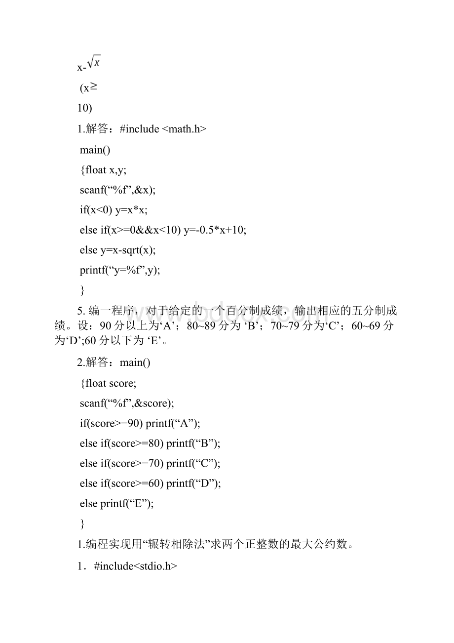 计算机编程题Word文档格式.docx_第2页