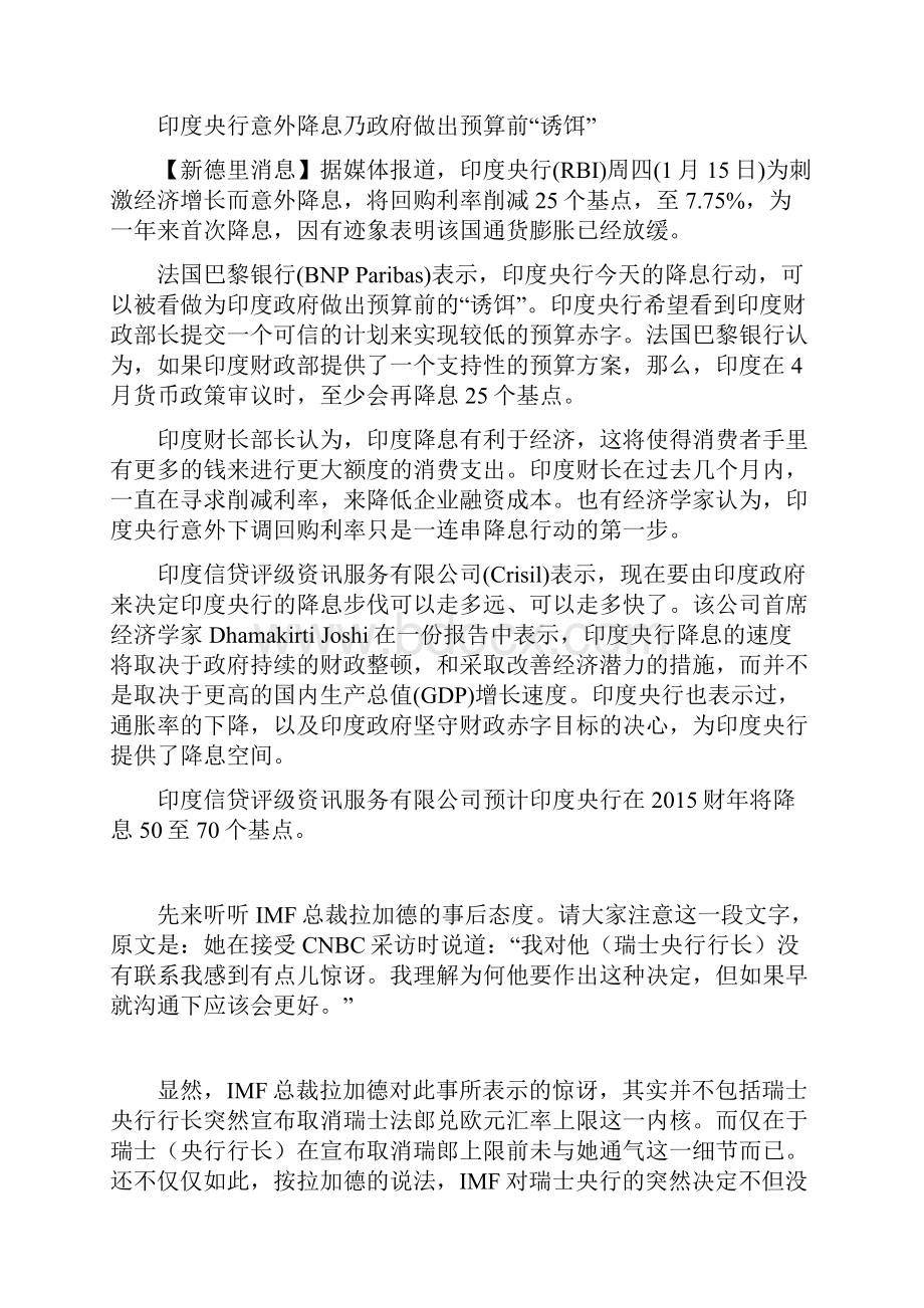 西方资本理想丰满现实骨感东方时事评论课稿.docx_第3页