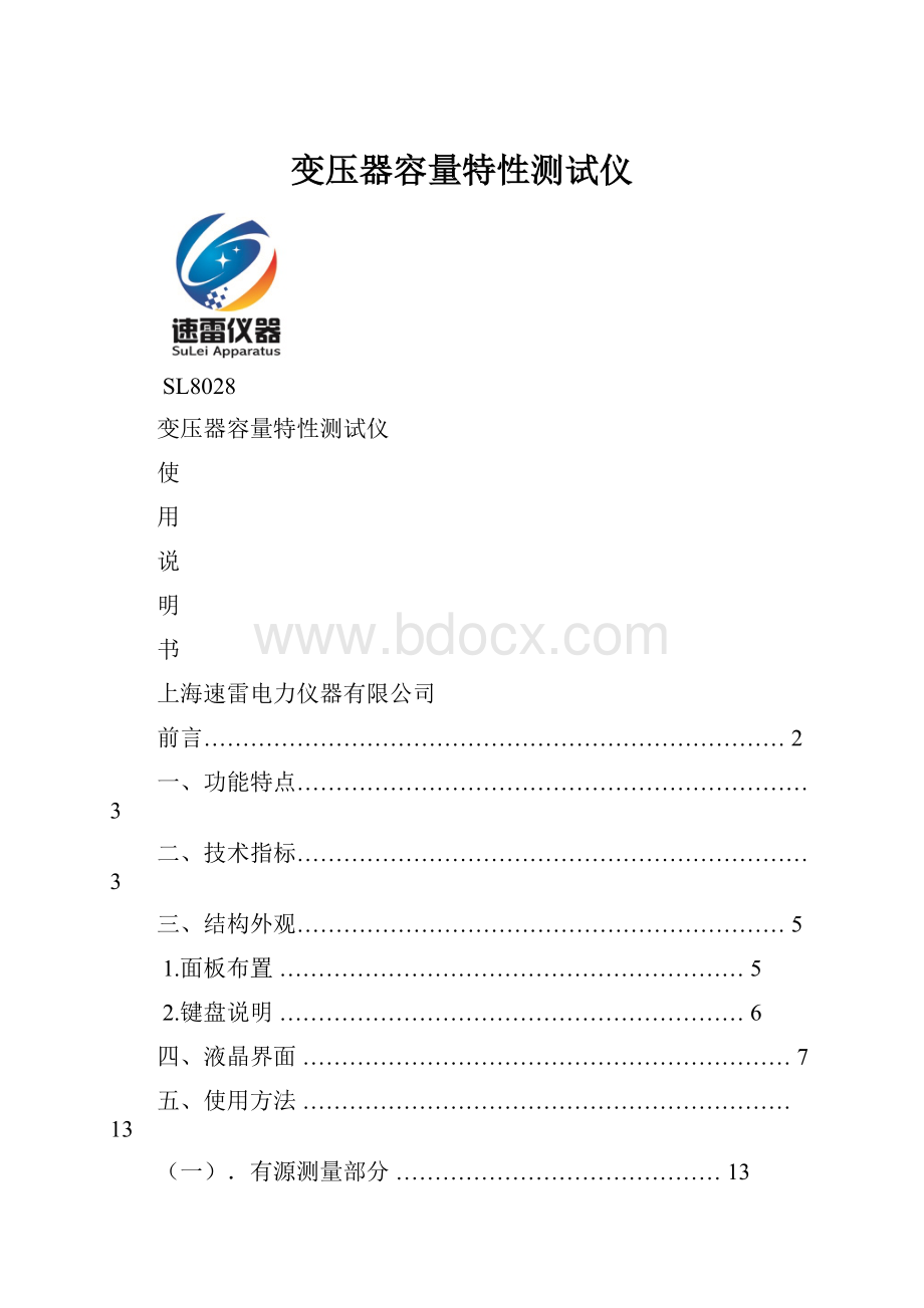 变压器容量特性测试仪Word格式文档下载.docx_第1页