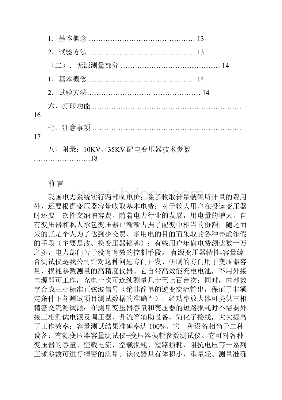 变压器容量特性测试仪Word格式文档下载.docx_第2页