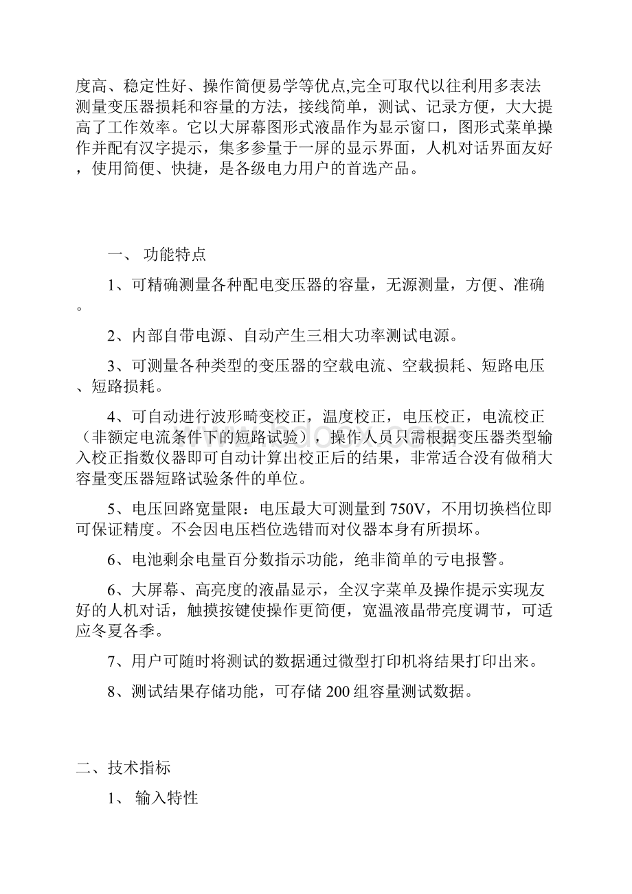 变压器容量特性测试仪Word格式文档下载.docx_第3页