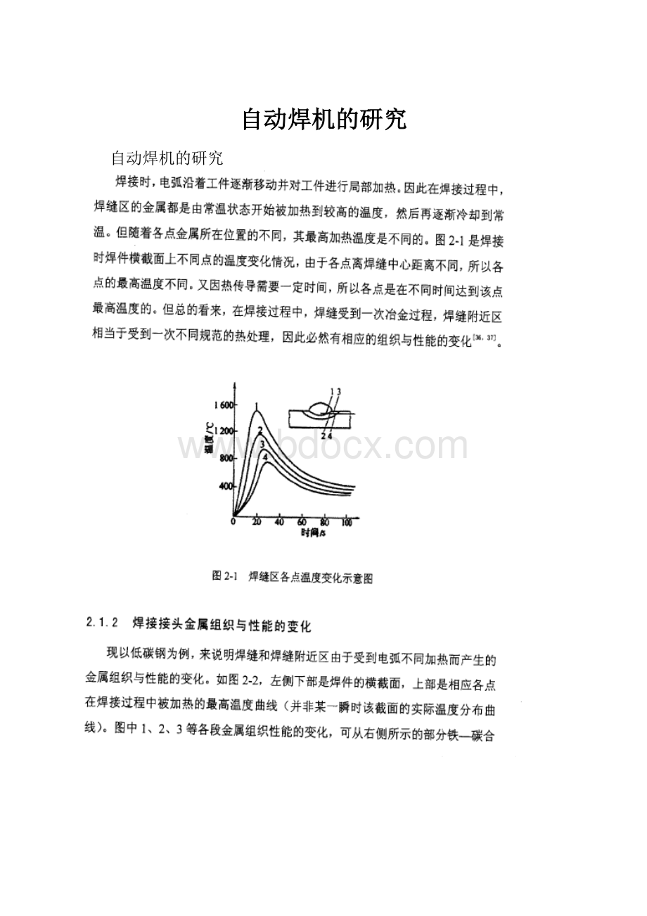 自动焊机的研究Word文档格式.docx