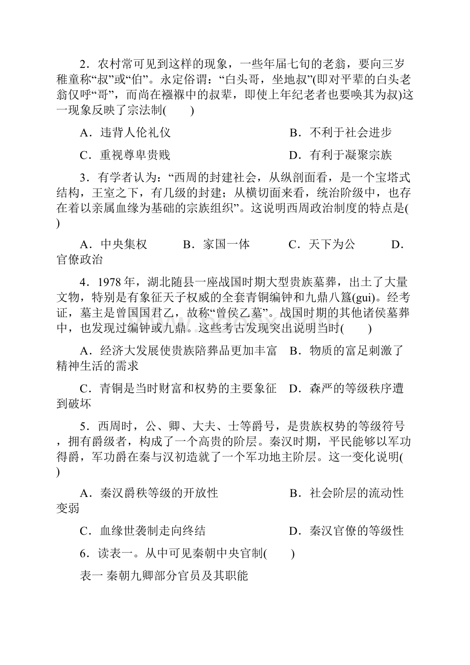 福建省泉州市南安第一中学学年高一上学期第一次阶段考试历史试题 Word版含答案.docx_第2页