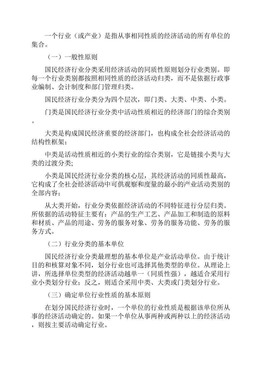 行业分类统计Word文档格式.docx_第2页