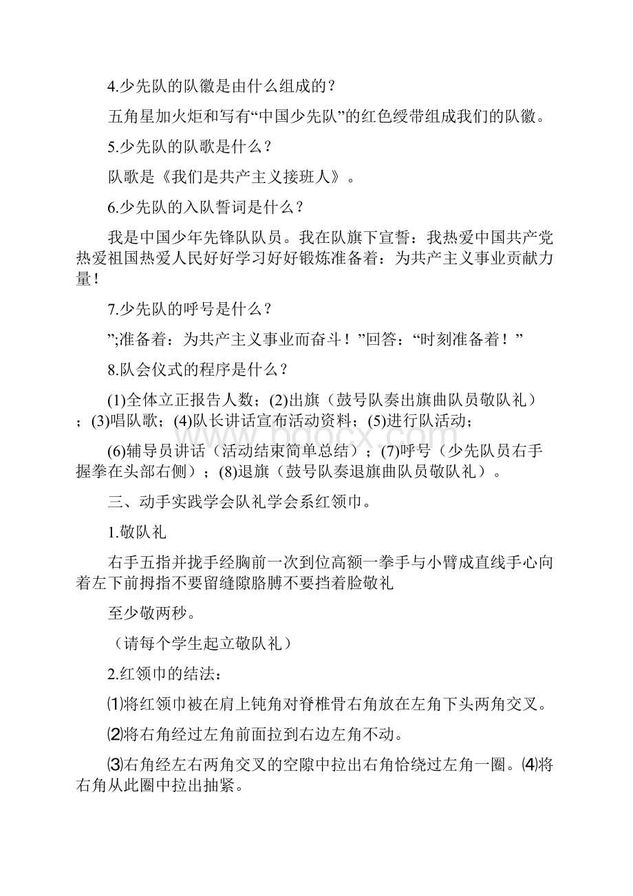 少先队知识班会教案精选8篇.docx_第2页