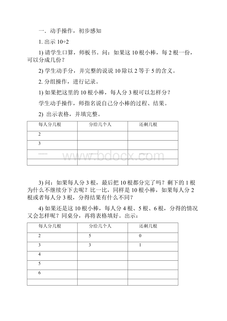 苏教版二年级数学下册全册教案 1Word下载.docx_第2页