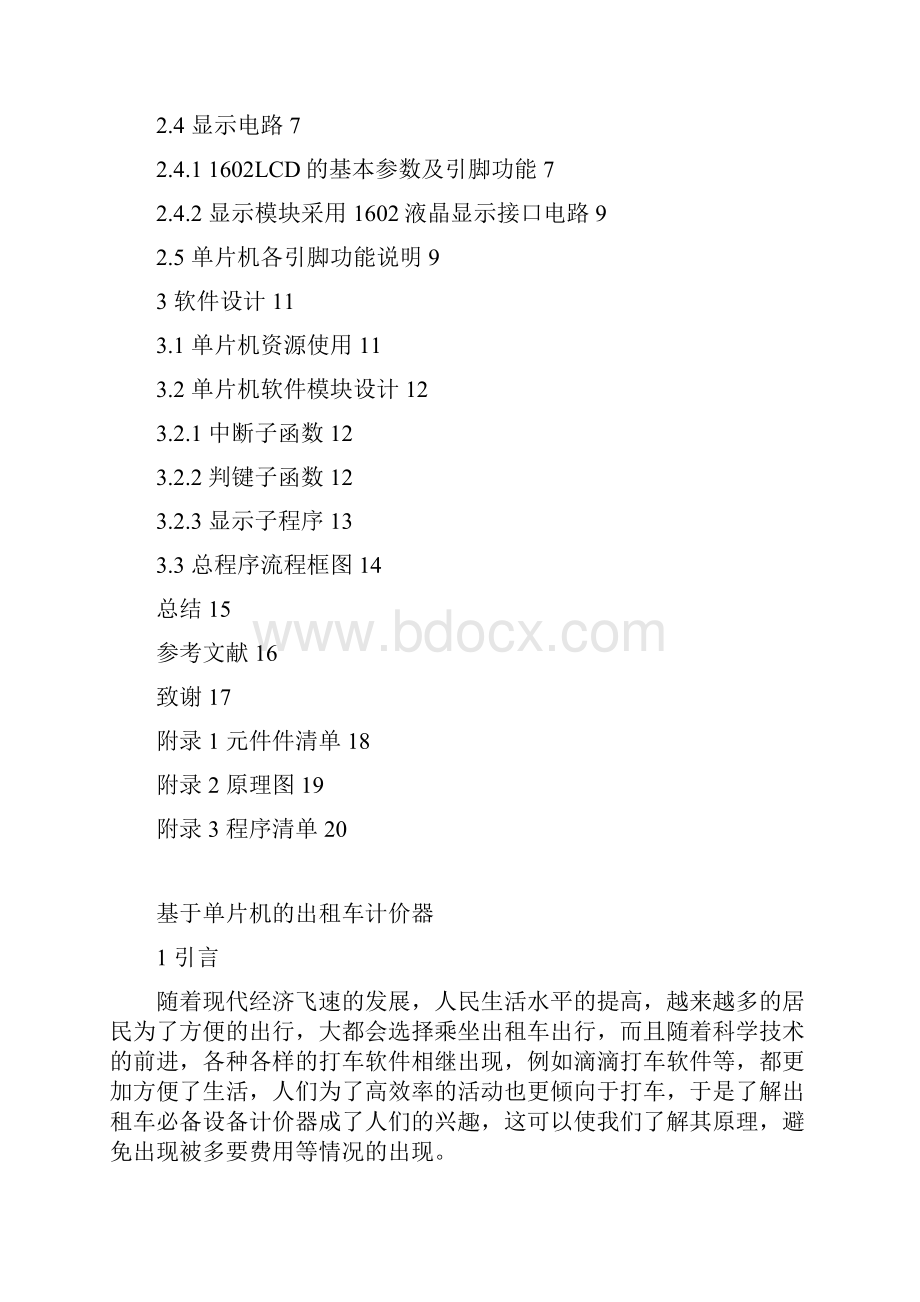 基于单片机的出租车计费器的毕业设计Word格式文档下载.docx_第2页