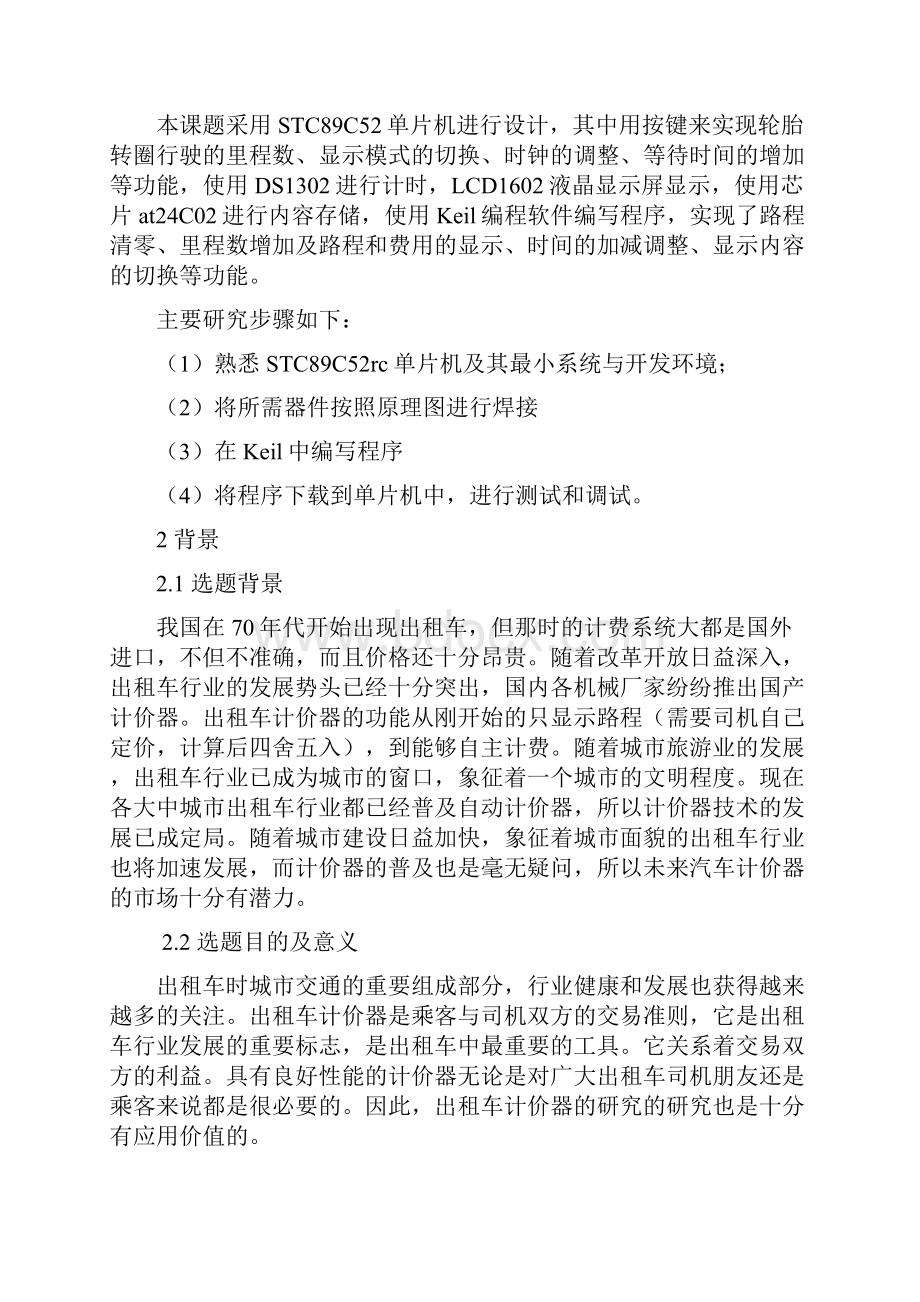 基于单片机的出租车计费器的毕业设计Word格式文档下载.docx_第3页