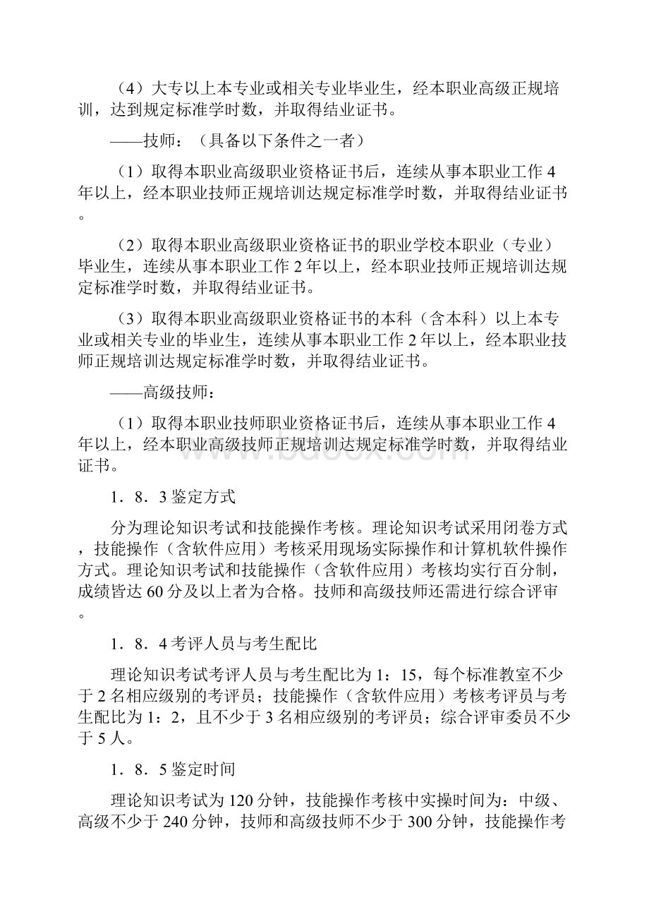 数控车工国家职业技能标准文档格式.docx_第3页