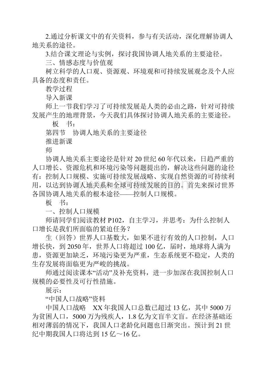 K12学习《协调人地关系的主要途径》教案设计Word文件下载.docx_第2页