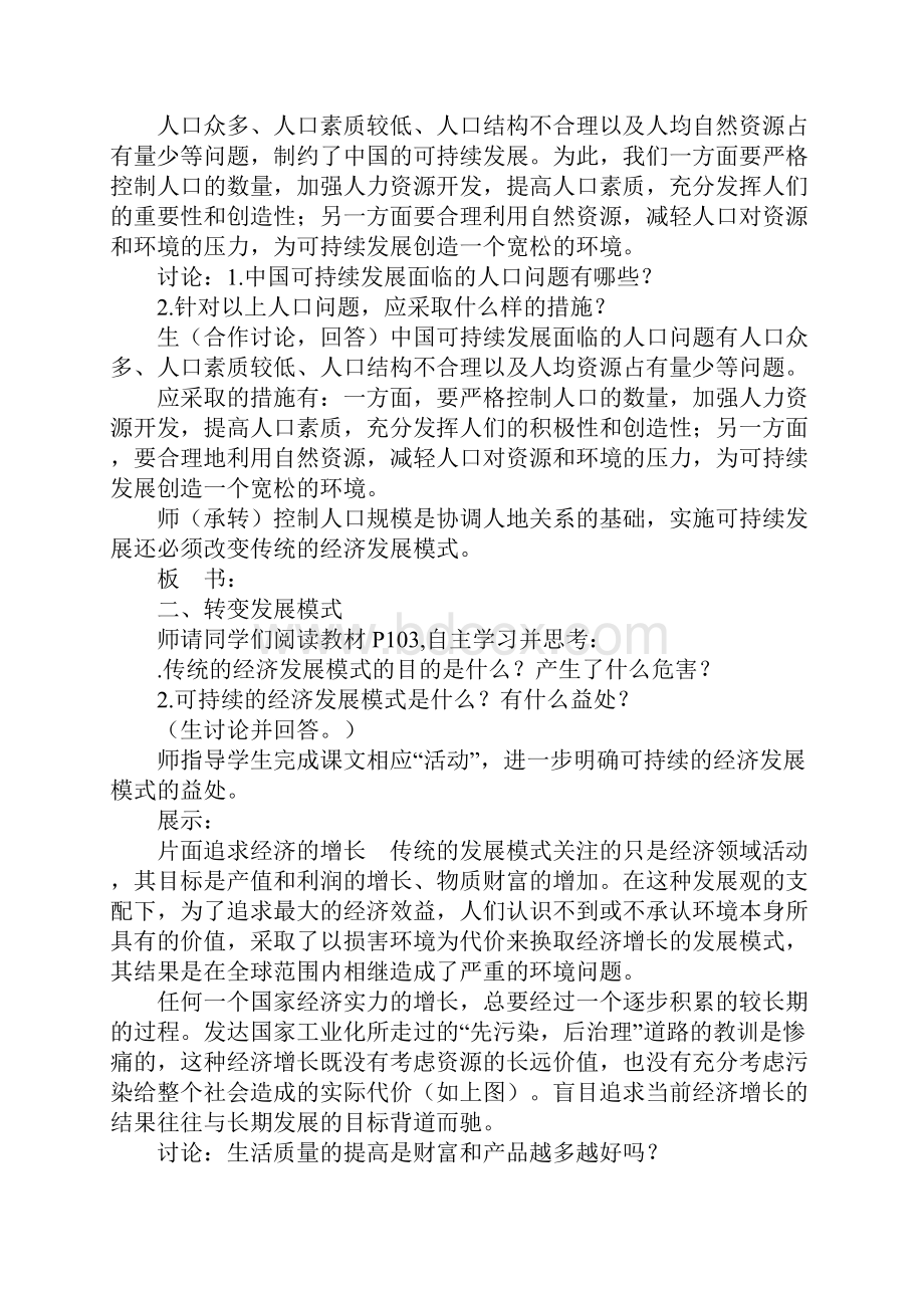 K12学习《协调人地关系的主要途径》教案设计Word文件下载.docx_第3页