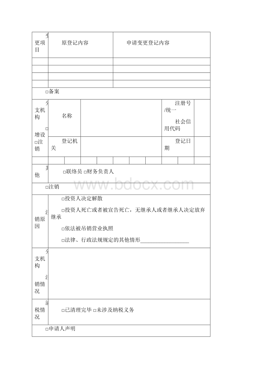 最新个人独资企业登记申请表.docx_第2页