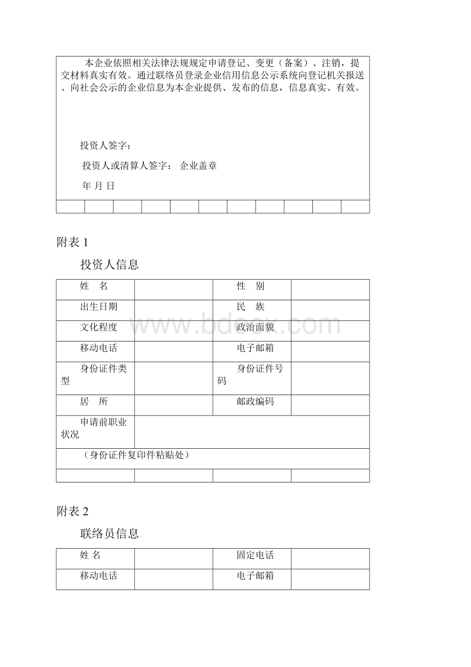 最新个人独资企业登记申请表.docx_第3页