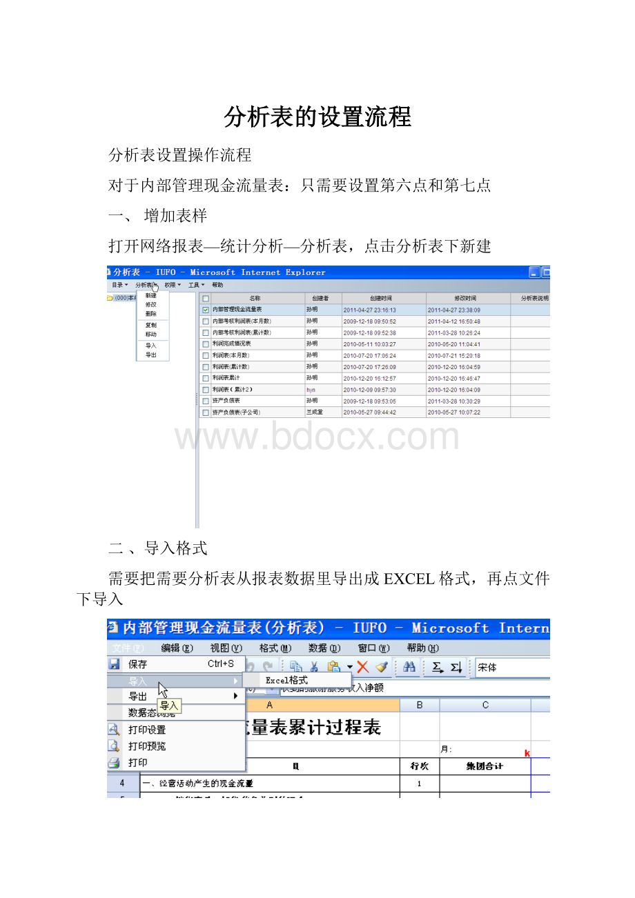 分析表的设置流程.docx_第1页