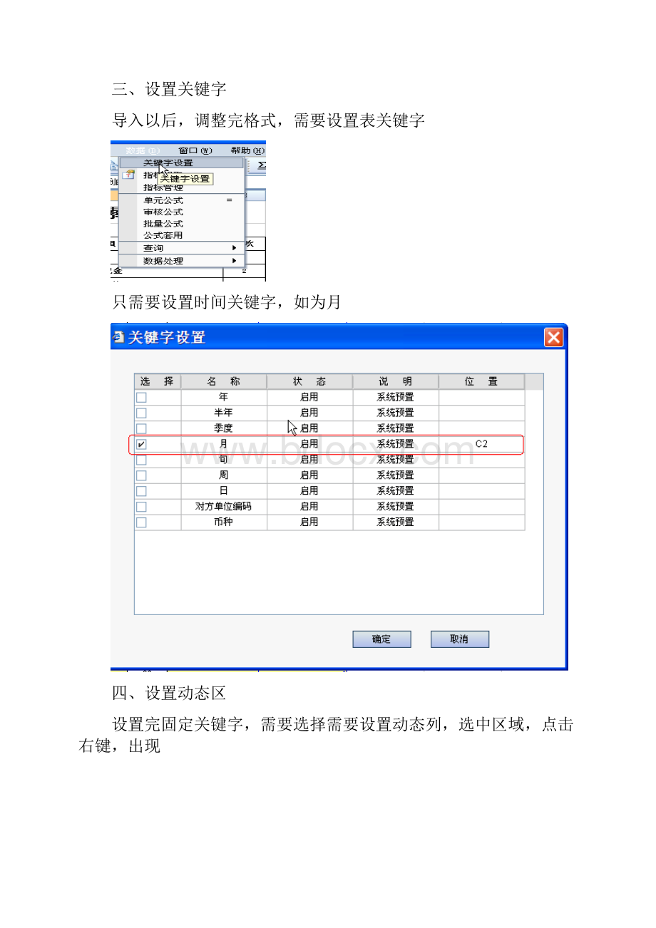 分析表的设置流程.docx_第2页