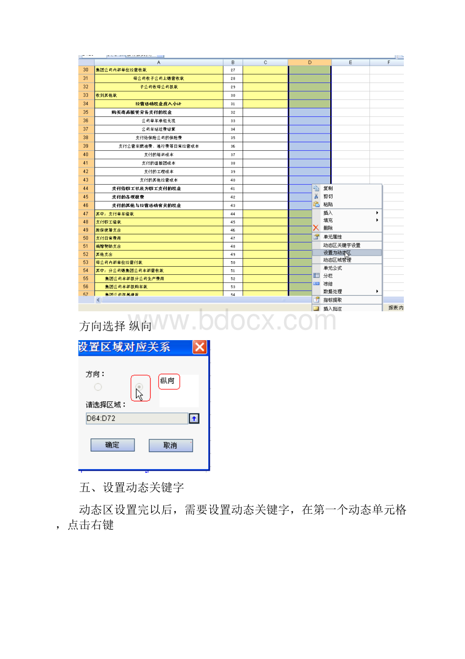 分析表的设置流程Word文档下载推荐.docx_第3页