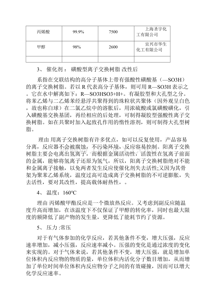 丙烯酸甲酯的生产技术Word文档下载推荐.docx_第2页