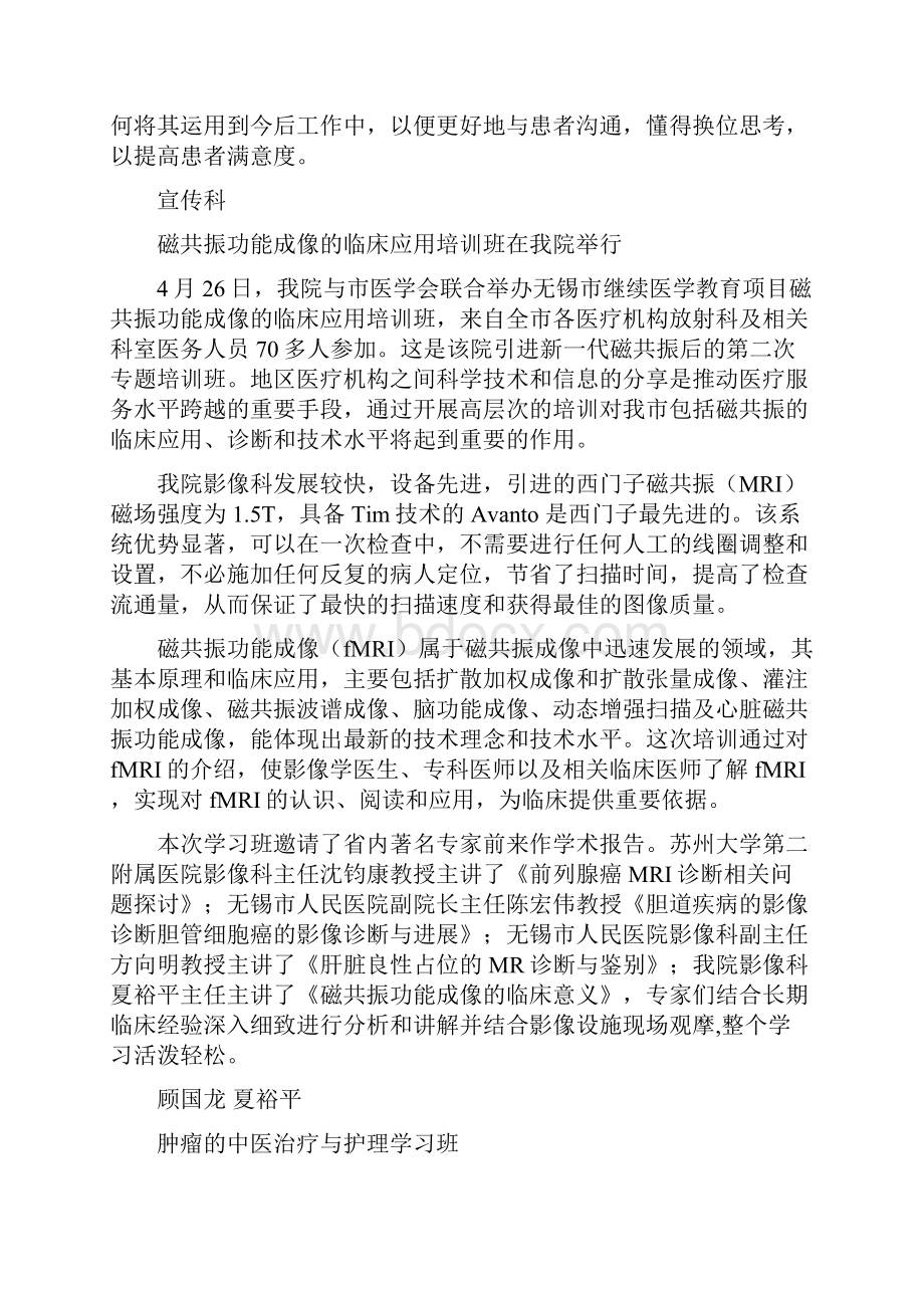 磁共振功能成像的临床应用培训班在我院举行江阴中医院.docx_第2页