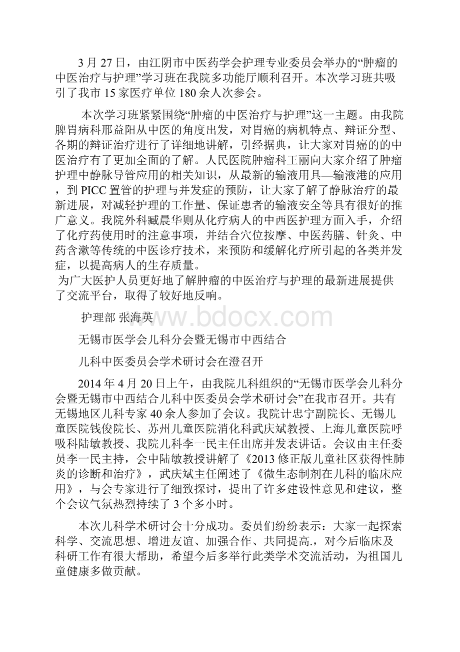 磁共振功能成像的临床应用培训班在我院举行江阴中医院.docx_第3页