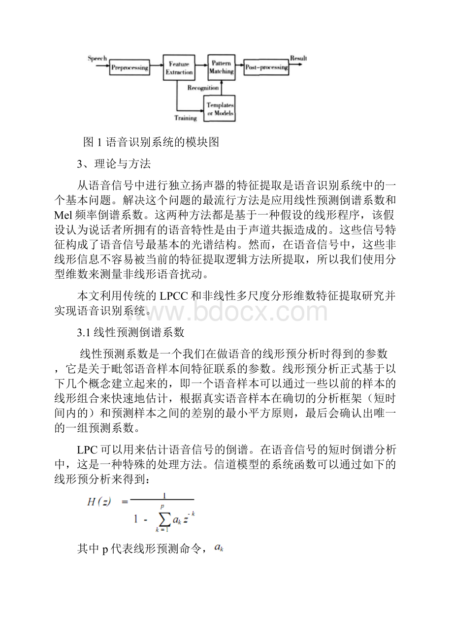 智能语音识别机器人文献翻译.docx_第2页