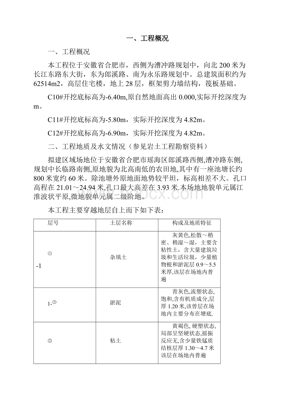 安徽回迁安置房深基坑支护施工方案土钉墙.docx_第2页