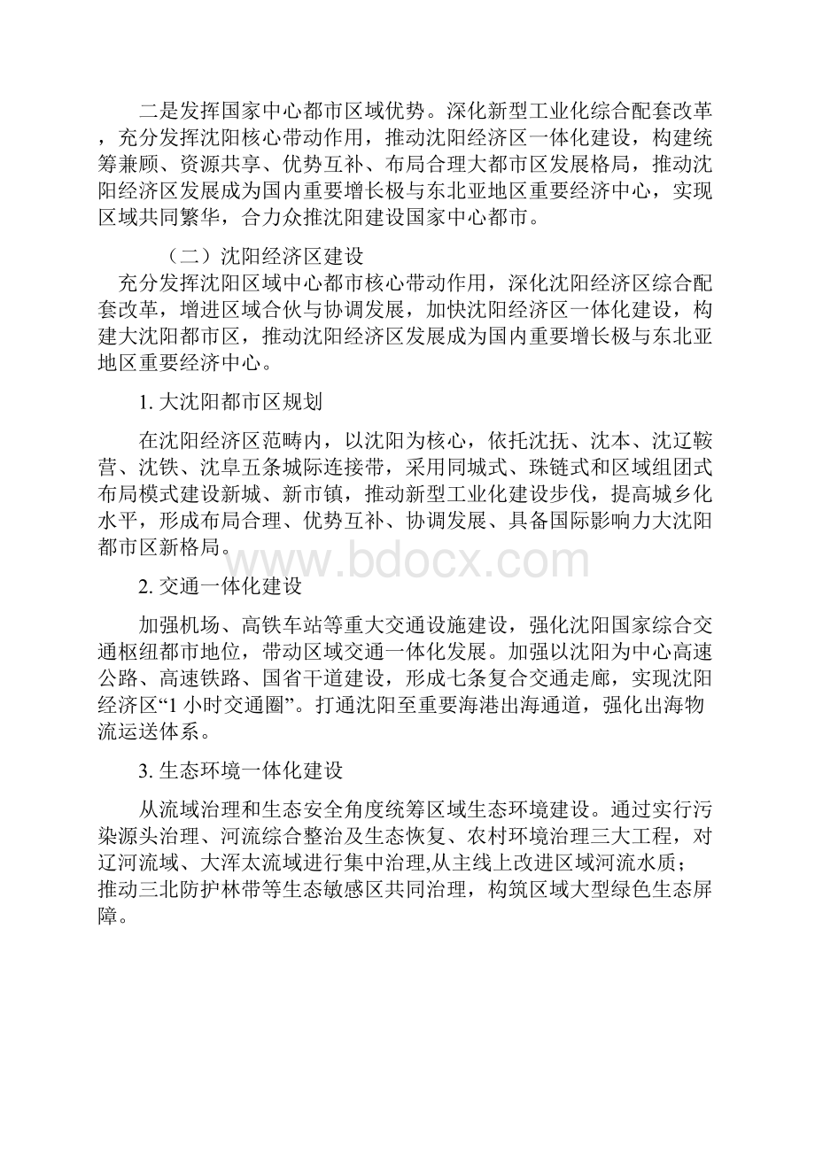 沈阳市城市总体规划方案草案Word文档格式.docx_第3页