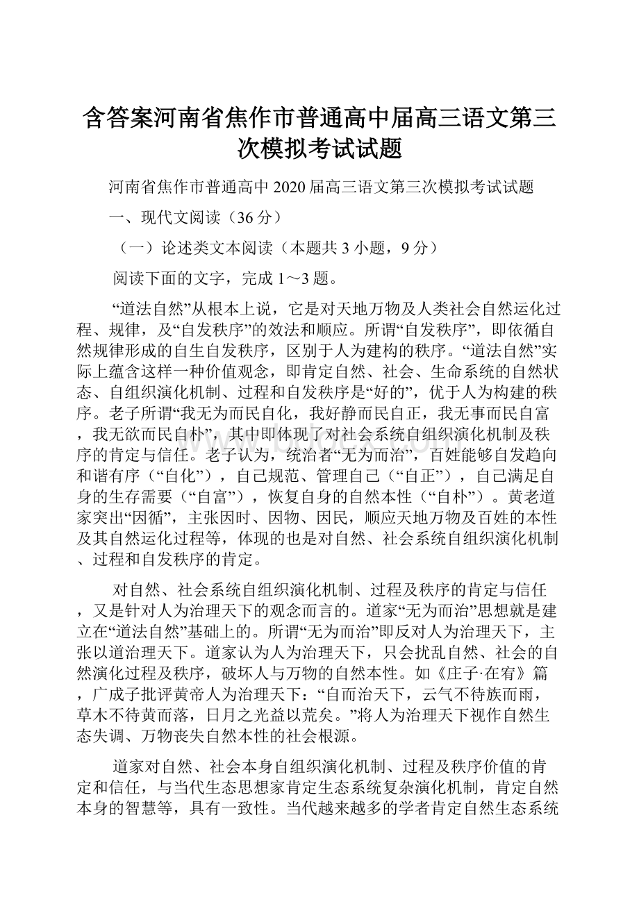 含答案河南省焦作市普通高中届高三语文第三次模拟考试试题.docx_第1页