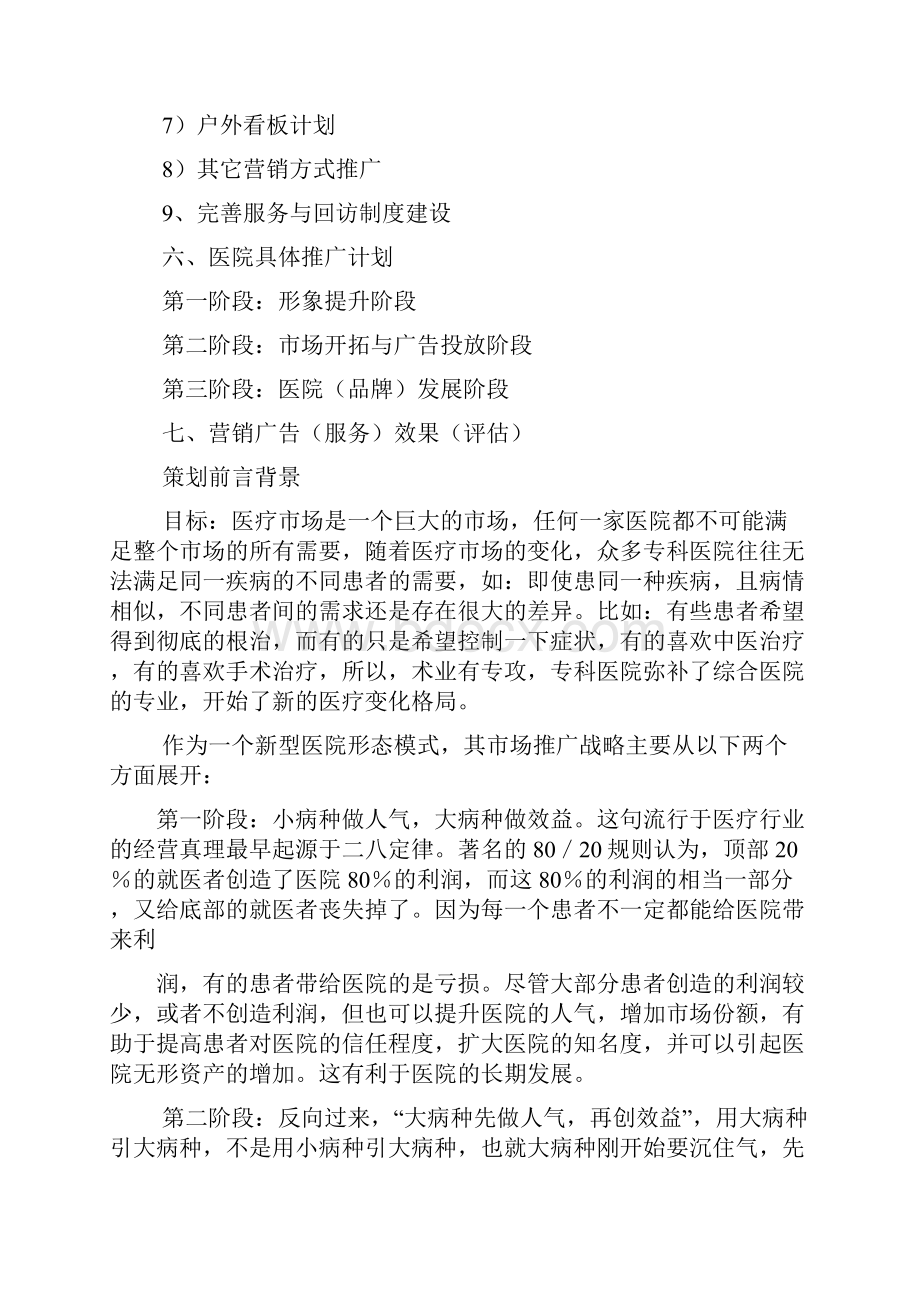 妇科医院最全营销策划方案.docx_第2页