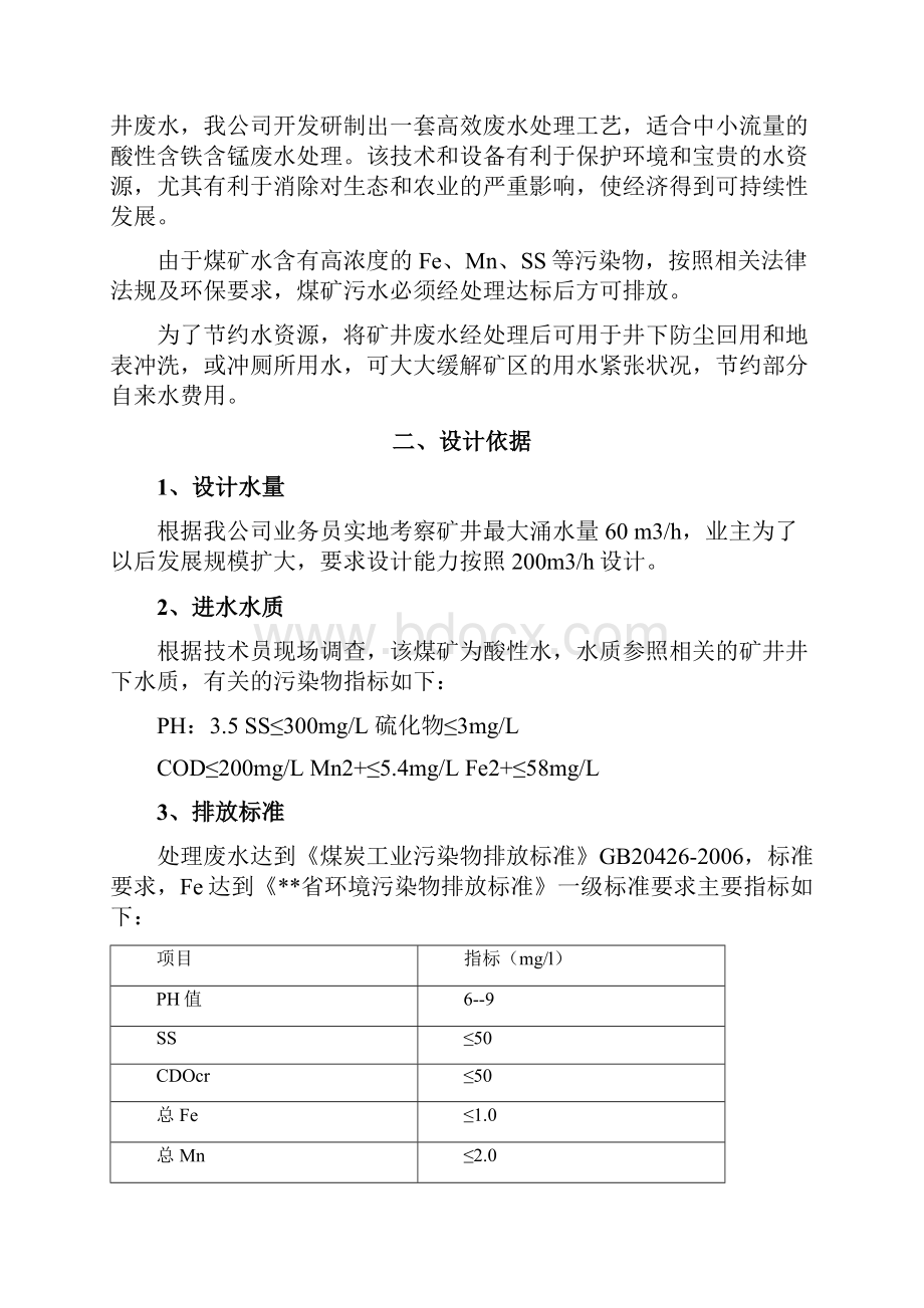 煤矿污水处理工程设计方案.docx_第2页