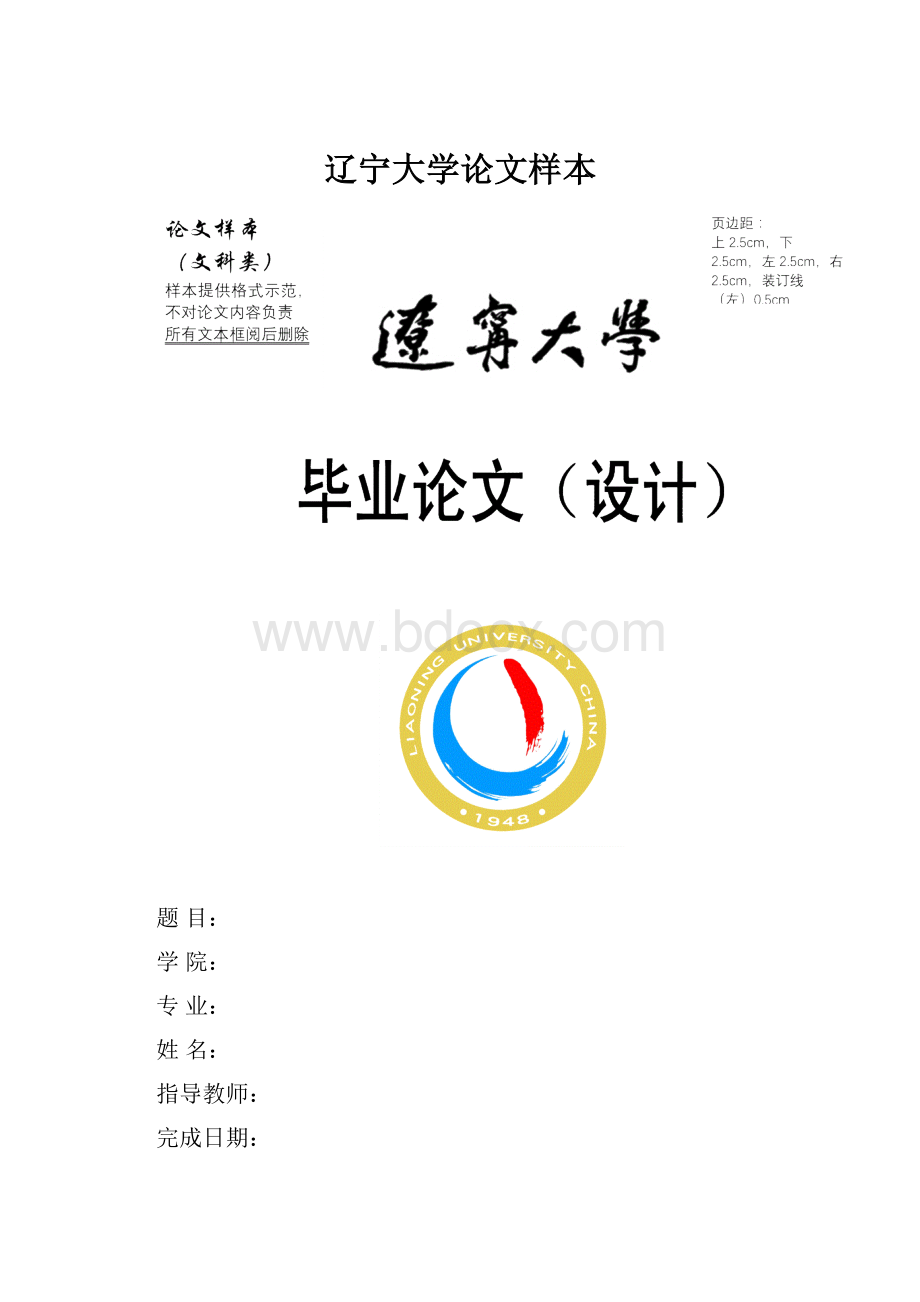 辽宁大学论文样本Word文件下载.docx_第1页