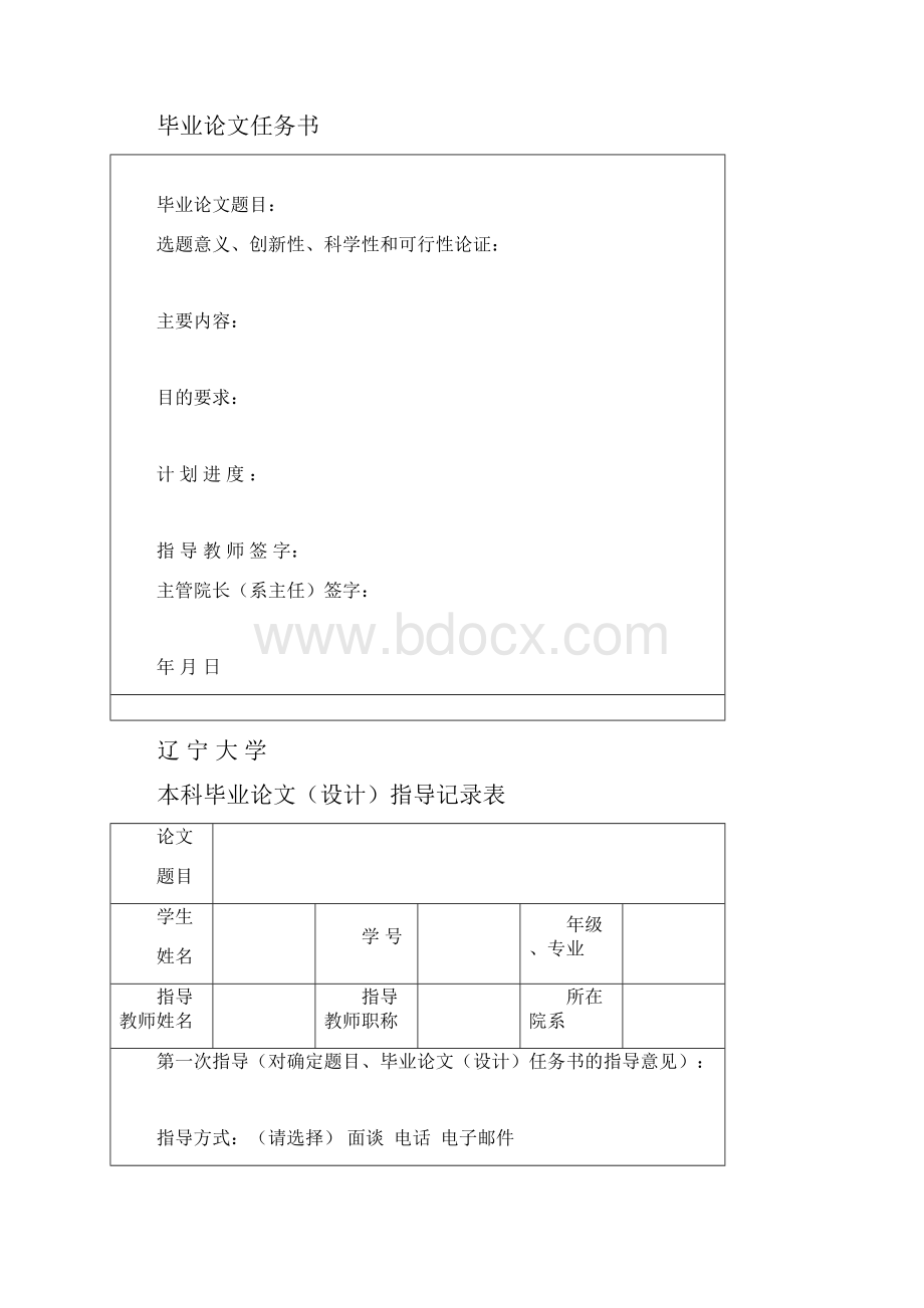 辽宁大学论文样本Word文件下载.docx_第2页