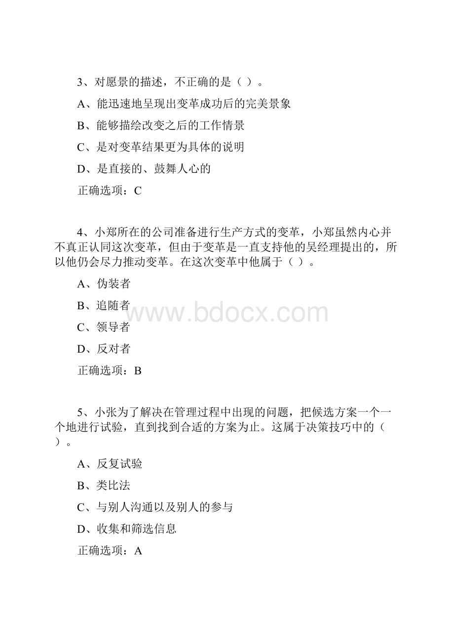 国开 期末考试《资源与运营管理》机考满分答案第5套文档格式.docx_第2页