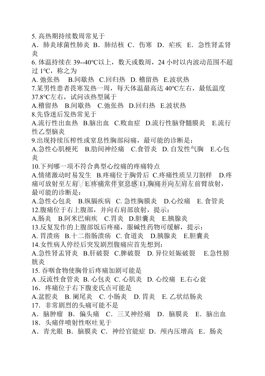 健康评估各章习题Word下载.docx_第2页