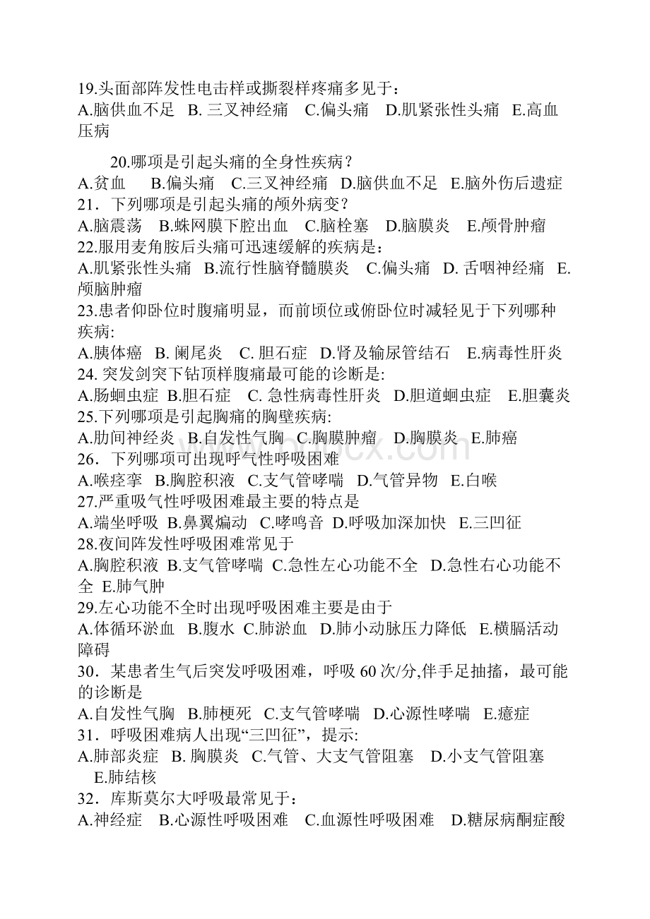 健康评估各章习题.docx_第3页