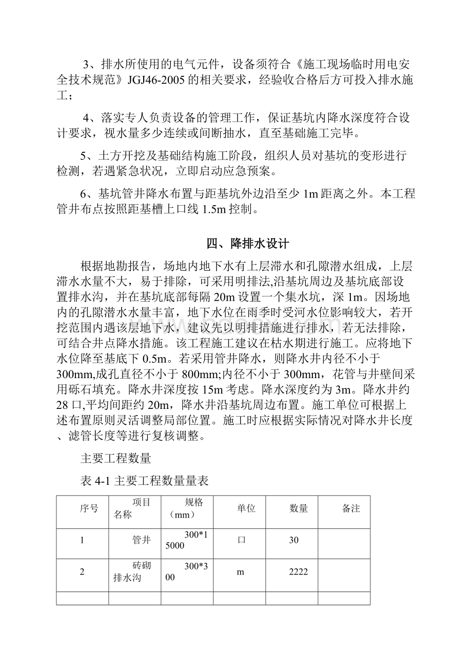 新建雨污水方涵沟槽开挖降排水施工方案.docx_第3页