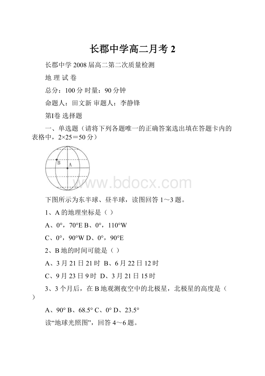 长郡中学高二月考2.docx