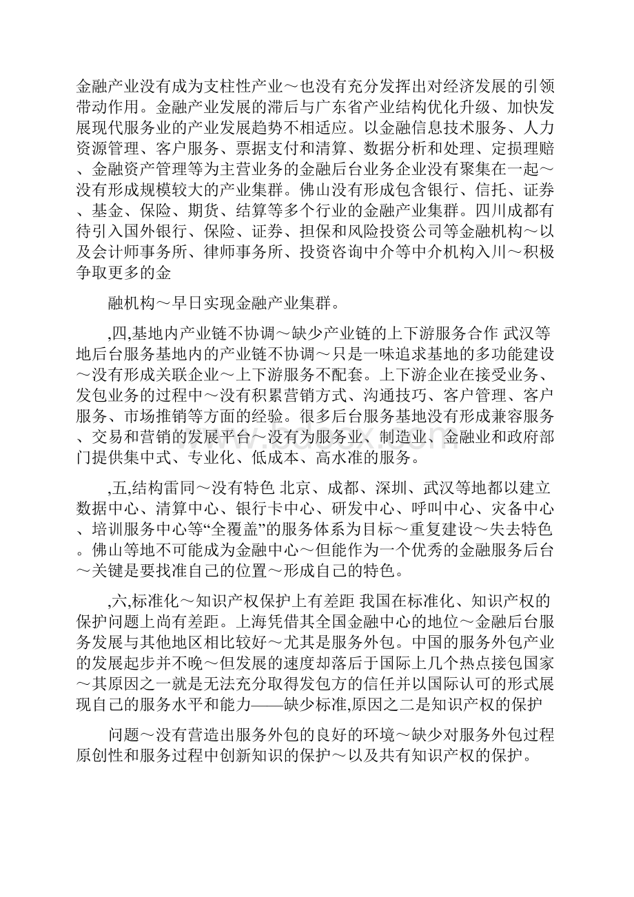 我国当前金融后台服务基地建设中存在的问题Word格式.docx_第2页