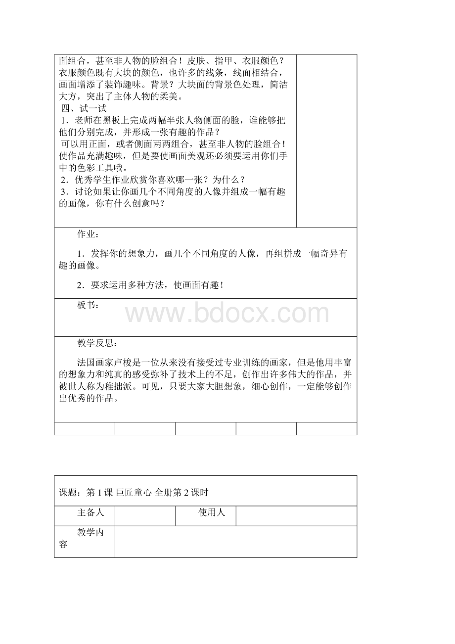 五年级下册美术教案.docx_第3页