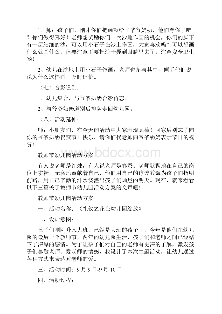 幼儿园大班重阳节主题活动方案《走进敬老院》.docx_第3页