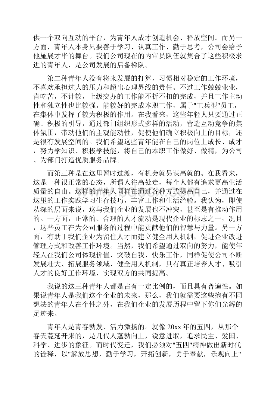 五四青年节企业员工演讲稿三篇.docx_第2页