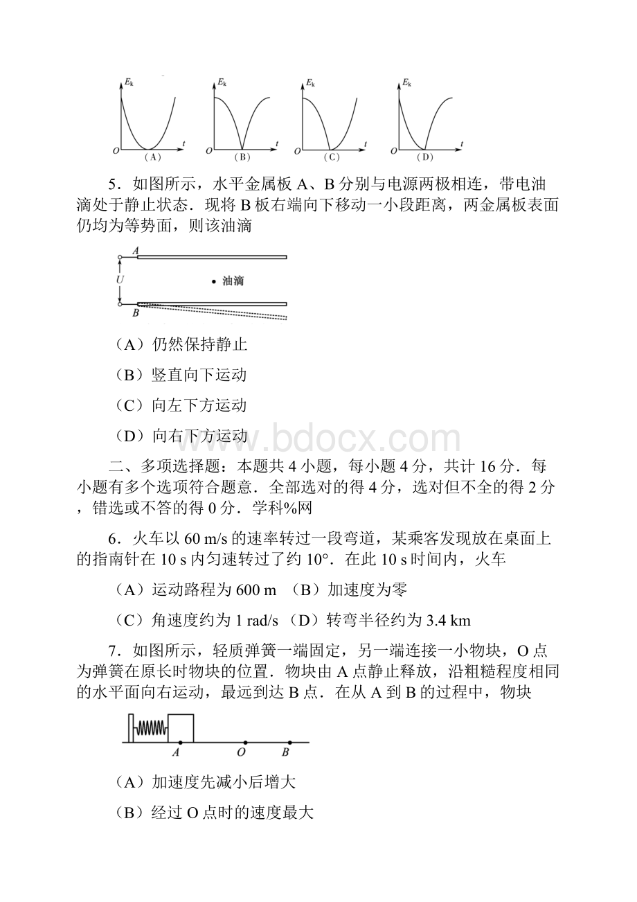 江苏物理高考真题及答案解析.docx_第2页