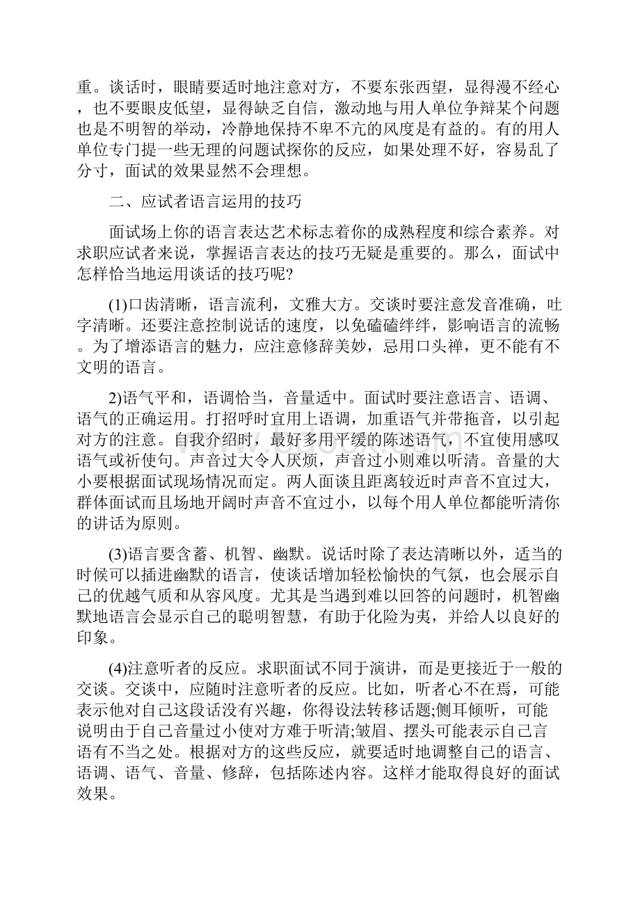 大学生面试技巧和注意事项.docx_第2页