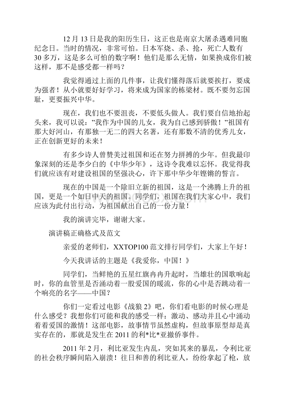 演讲稿正确格式及范文.docx_第3页