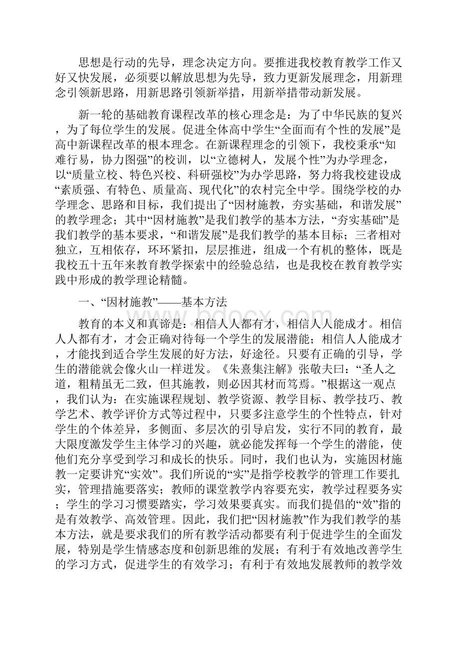 花都区花东中学普通高中教学水平评估自评报告.docx_第2页