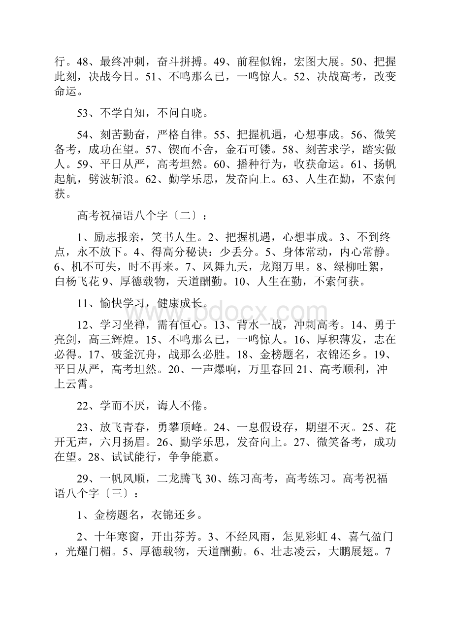 高考祝福语八个字.docx_第2页