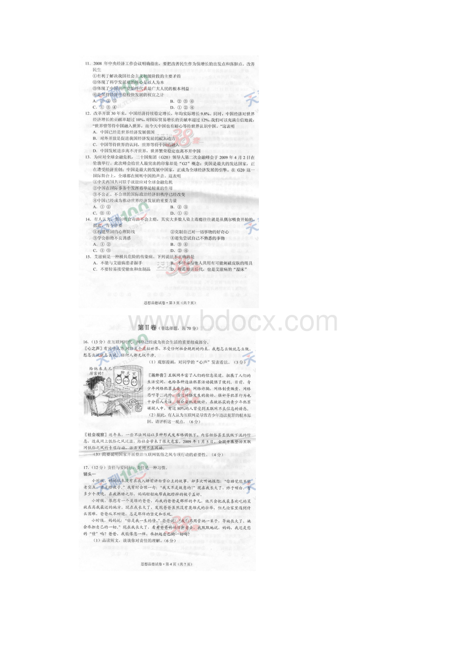 云南省昆明市中考政治试题扫描版Word下载.docx_第2页