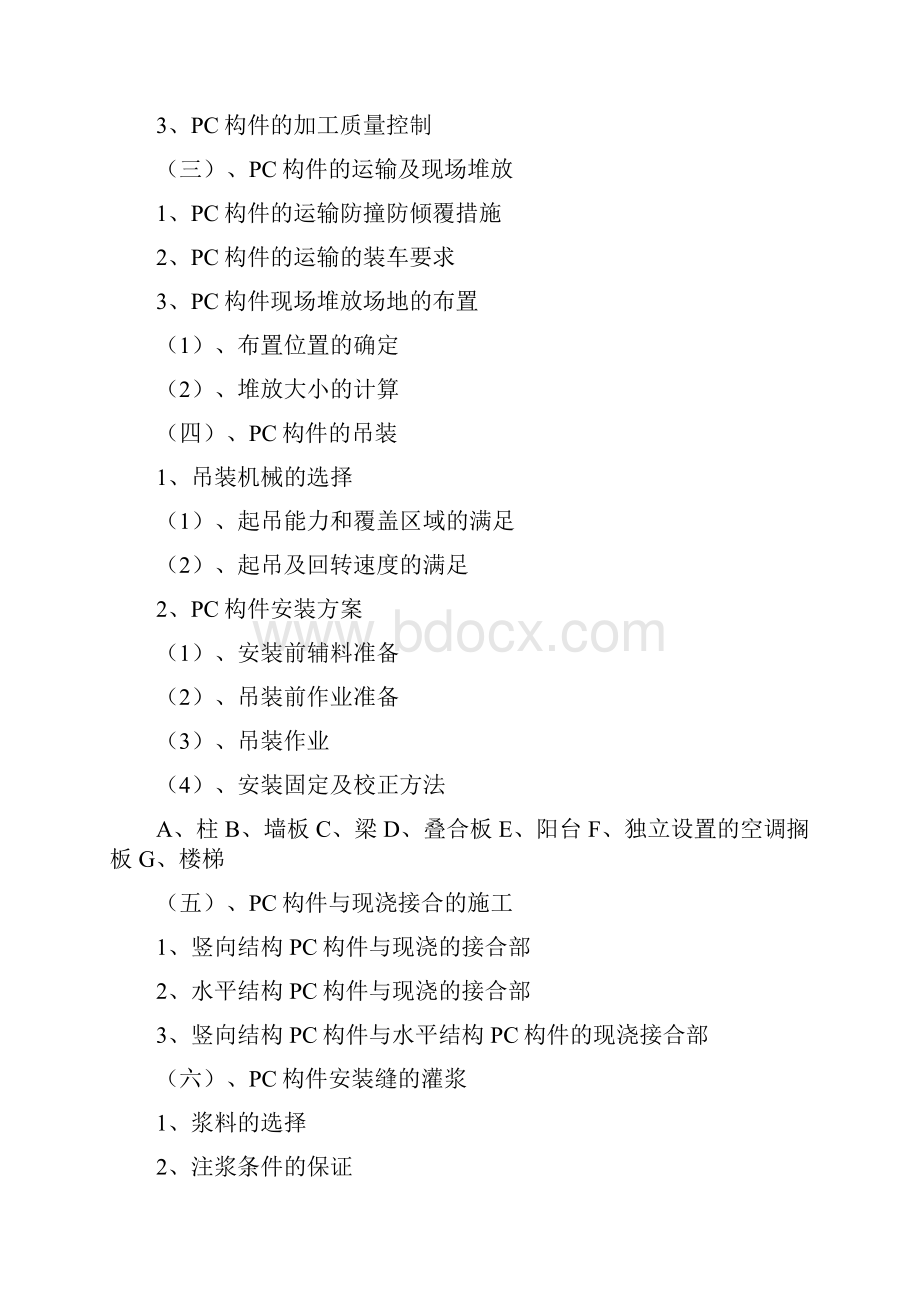 PC装配式建筑施工专项及方案.docx_第2页