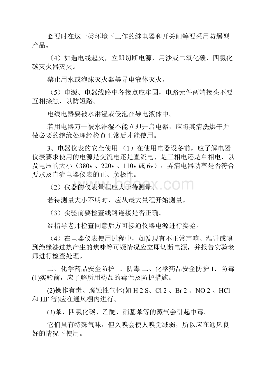 物化实验注意事项.docx_第2页