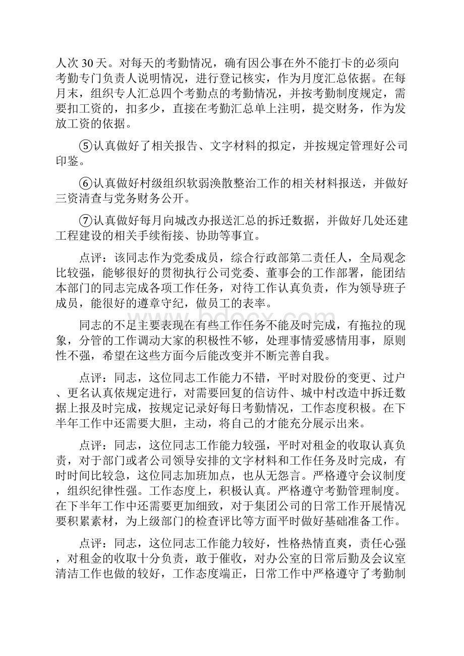 综合行政管理工作部上半年工作总结Word文档下载推荐.docx_第2页