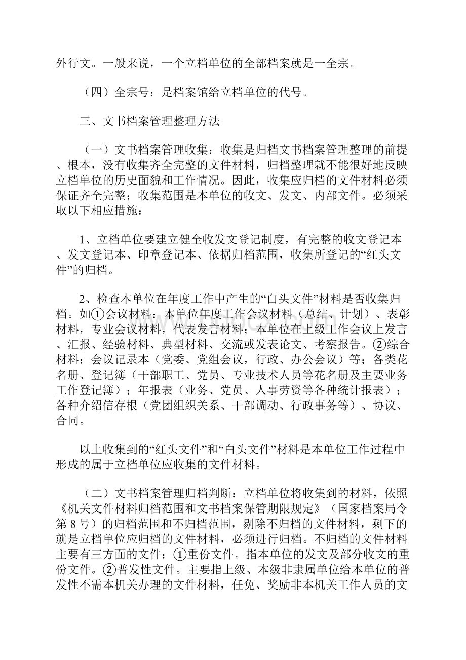 文书档案管理归档整理操作方法与技巧.docx_第2页